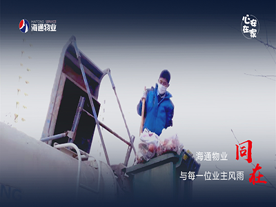 【最美物業(yè)人】共產(chǎn)黨人就是要沖鋒在前！