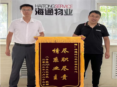 【小海故事】聞訊而動 滅火之急 獲業(yè)主錦旗